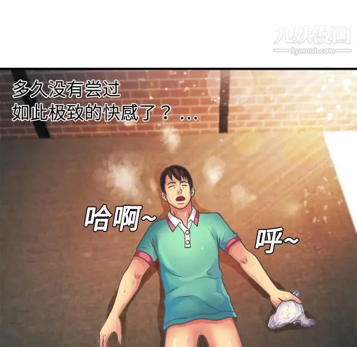 恋上闺蜜的爸爸 第4话 第43页