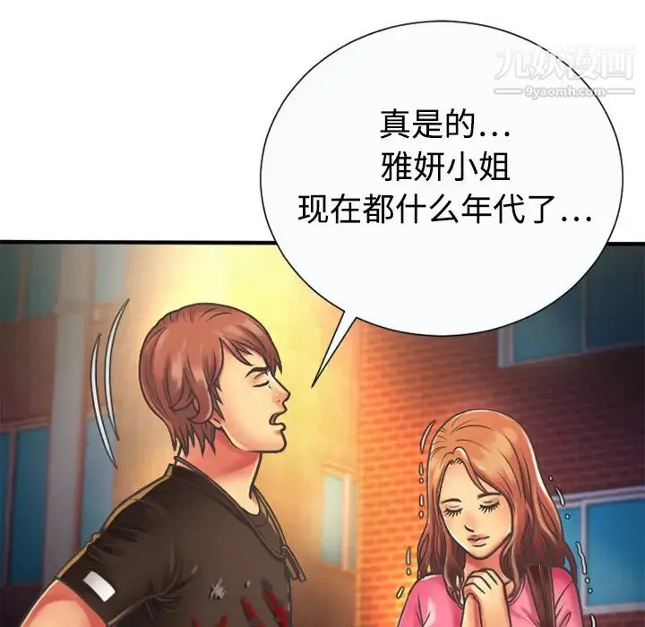 恋上闺蜜的爸爸 第4话 第68页