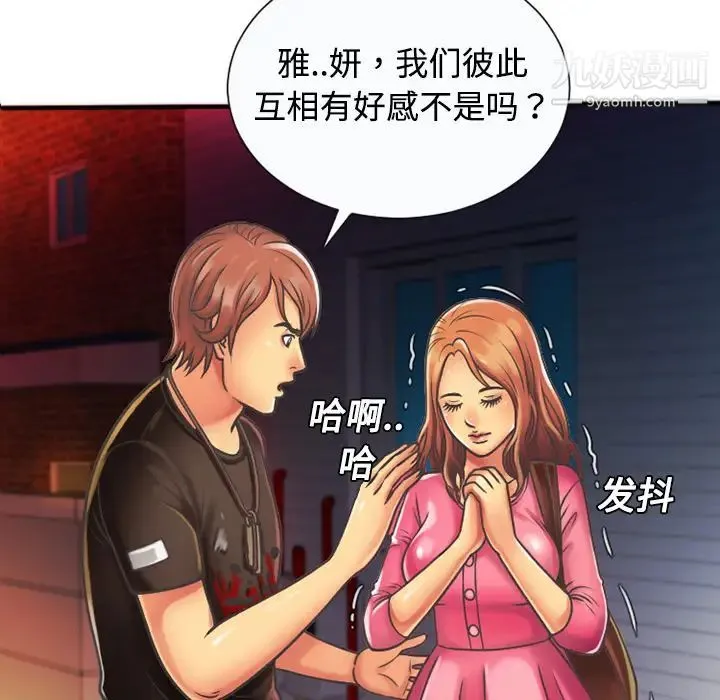 恋上闺蜜的爸爸 第4话 第65页