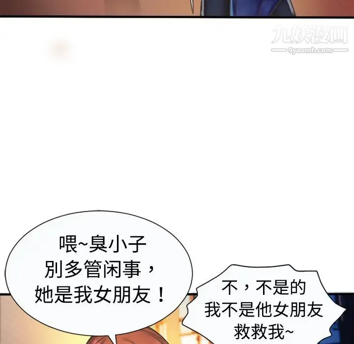 恋上闺蜜的爸爸 第4话 第73页