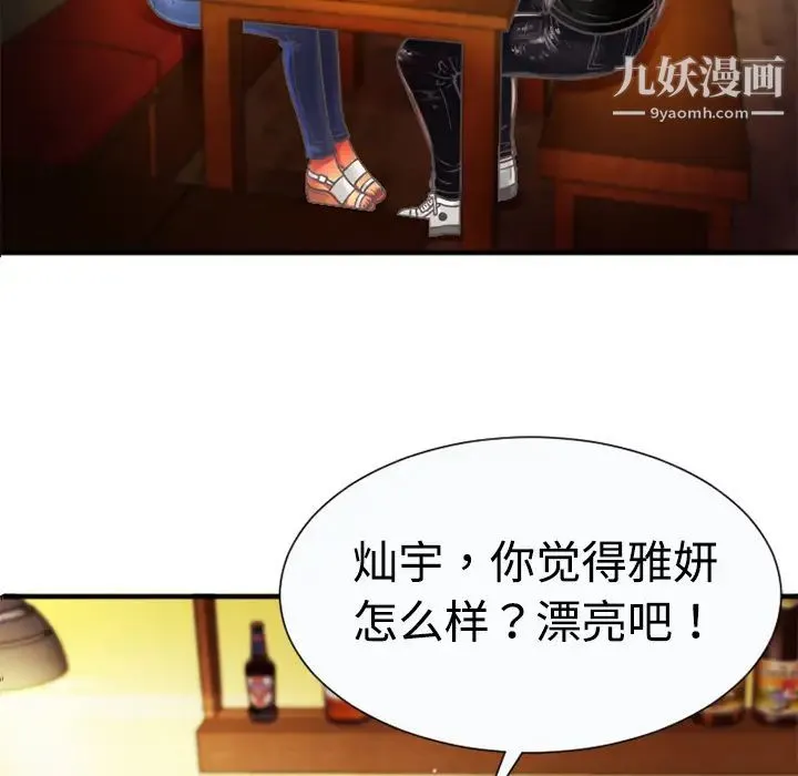 恋上闺蜜的爸爸 第4话 第48页