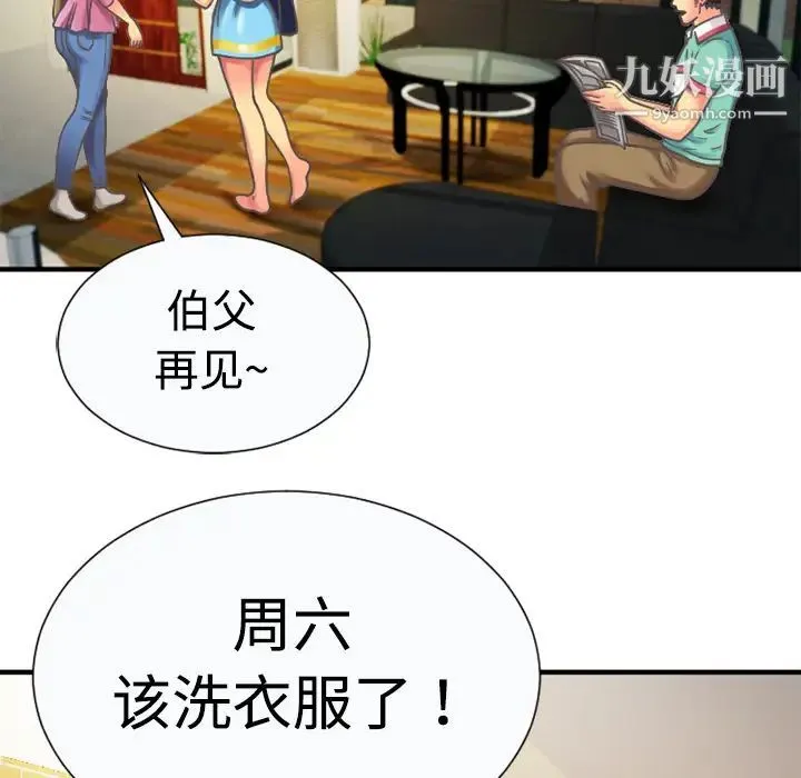 恋上闺蜜的爸爸 第4话 第18页
