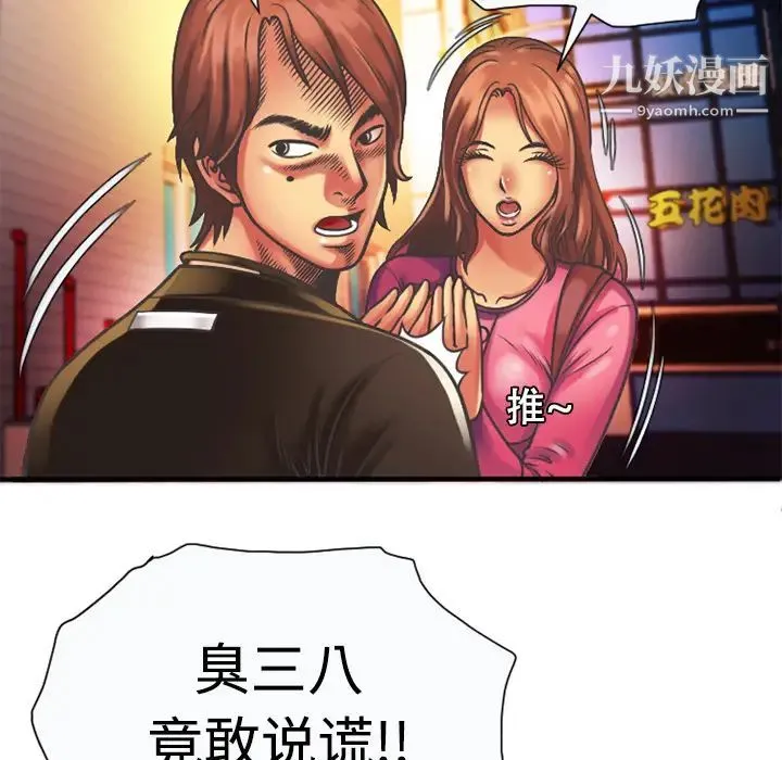恋上闺蜜的爸爸 第4话 第74页