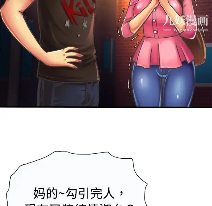 恋上闺蜜的爸爸 第4话 第69页