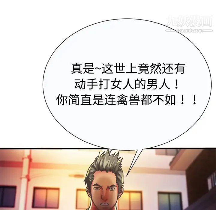 恋上闺蜜的爸爸 第4话 第76页