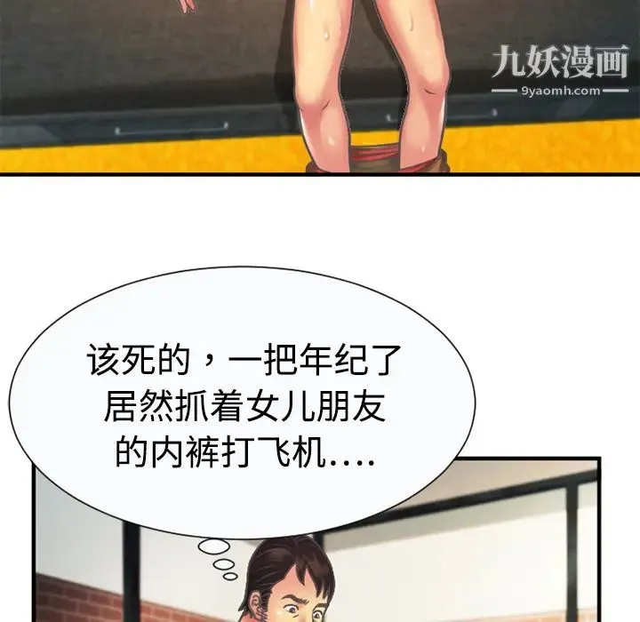 恋上闺蜜的爸爸 第4话 第44页