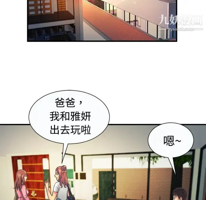 恋上闺蜜的爸爸 第4话 第17页