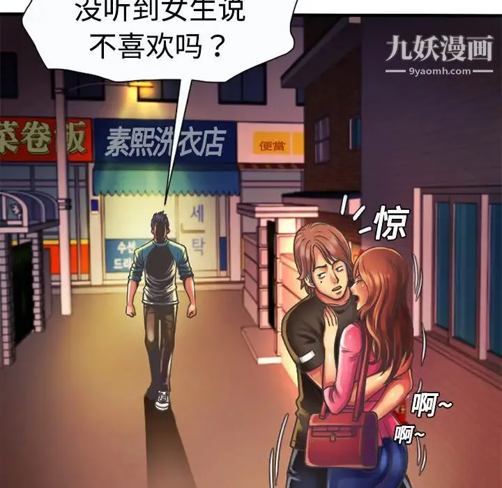 恋上闺蜜的爸爸 第4话 第72页