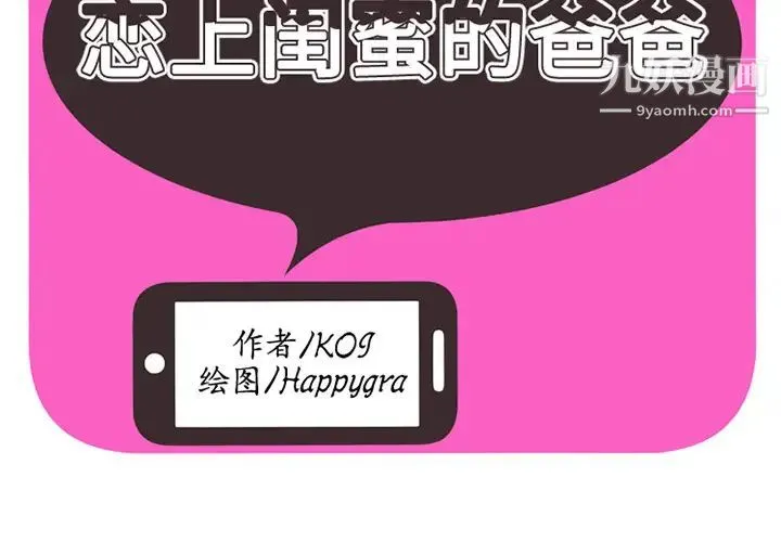 恋上闺蜜的爸爸 第4话 第2页