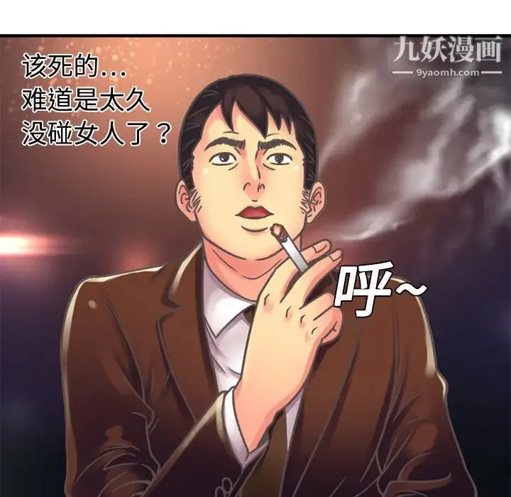 恋上闺蜜的爸爸 第4话 第15页