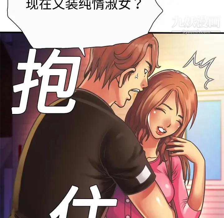 恋上闺蜜的爸爸 第4话 第70页