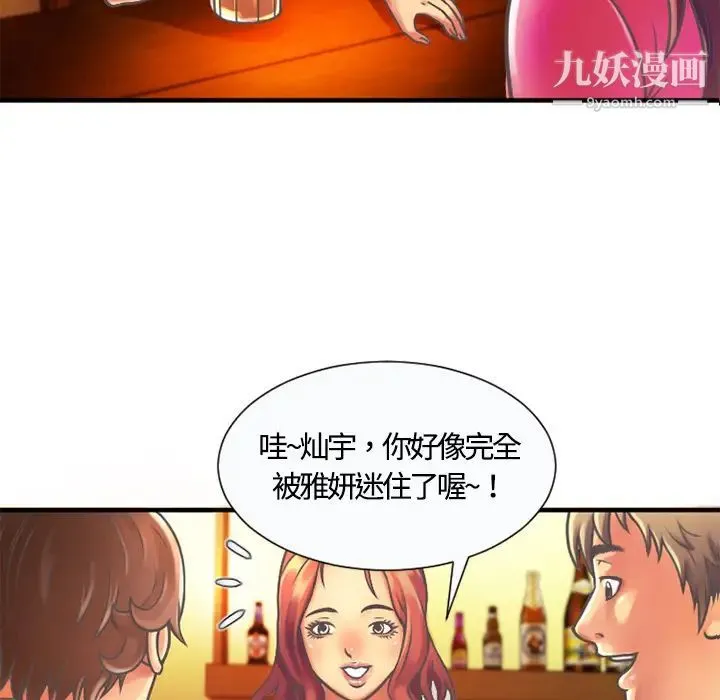 恋上闺蜜的爸爸 第4话 第51页