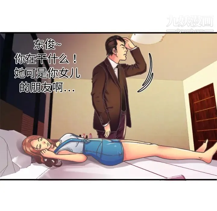 恋上闺蜜的爸爸 第4话 第12页