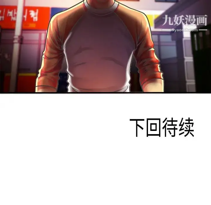 恋上闺蜜的爸爸 第4话 第77页
