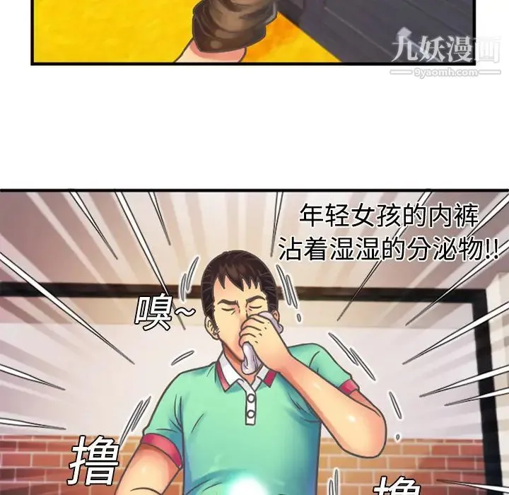 恋上闺蜜的爸爸 第4话 第36页