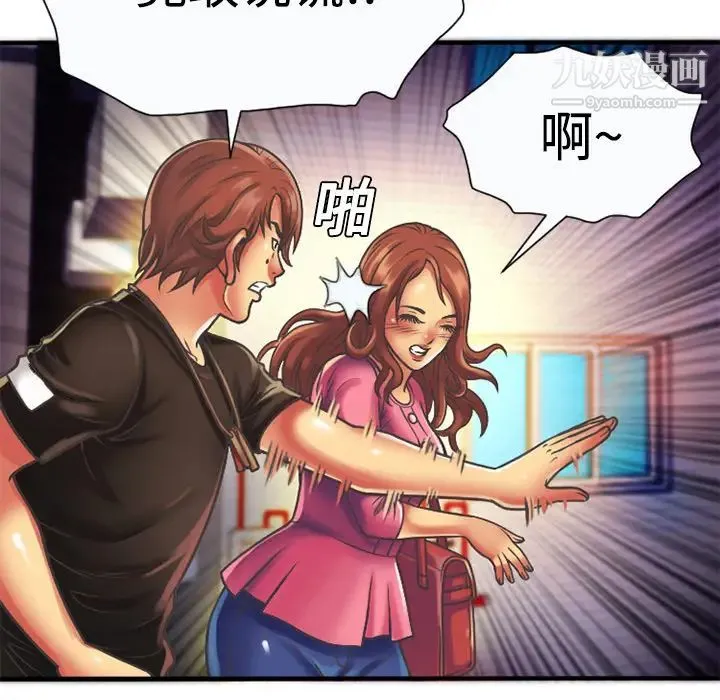 恋上闺蜜的爸爸 第4话 第75页