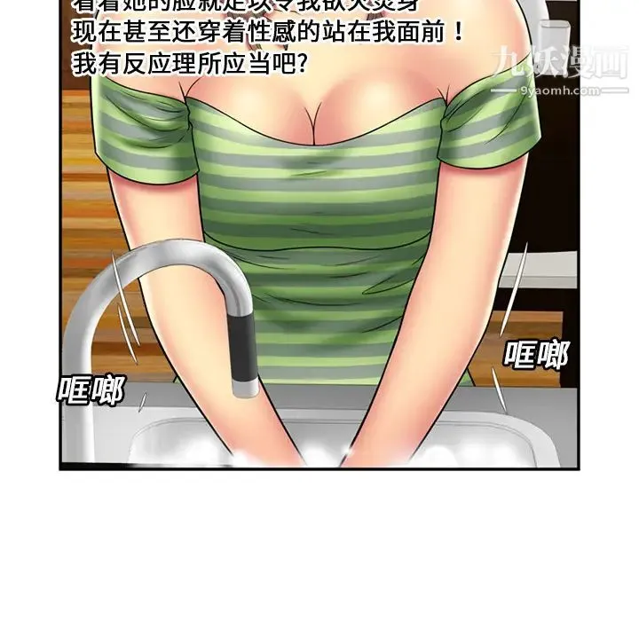 恋上闺蜜的爸爸 第21话 第53页
