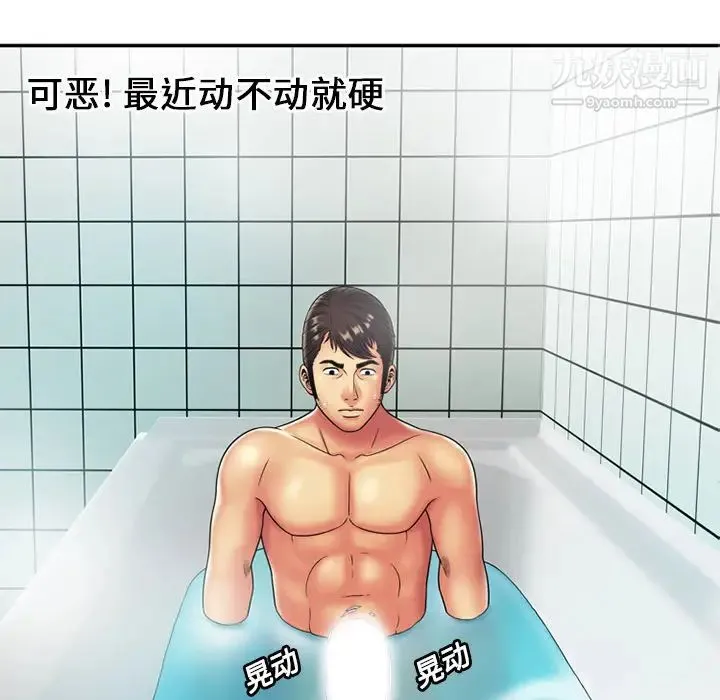 恋上闺蜜的爸爸 第21话 第39页