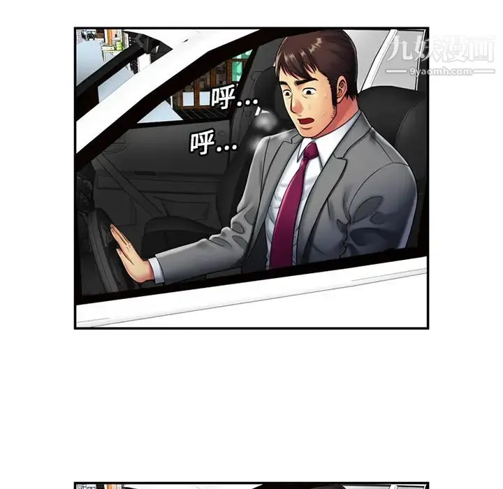 恋上闺蜜的爸爸 第21话 第6页