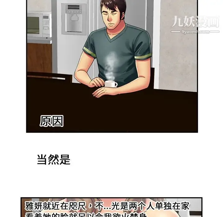 恋上闺蜜的爸爸 第21话 第52页