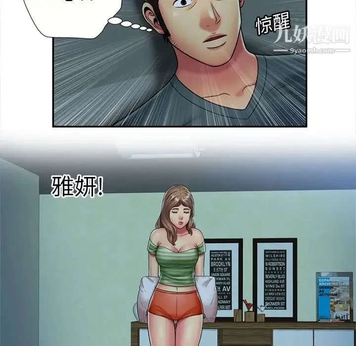 恋上闺蜜的爸爸 第21话 第63页