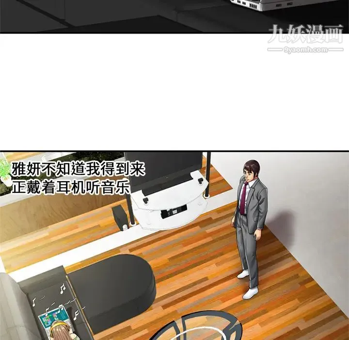 恋上闺蜜的爸爸 第21话 第14页