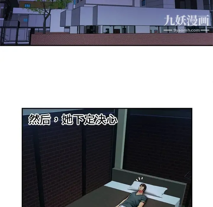 恋上闺蜜的爸爸 第21话 第61页