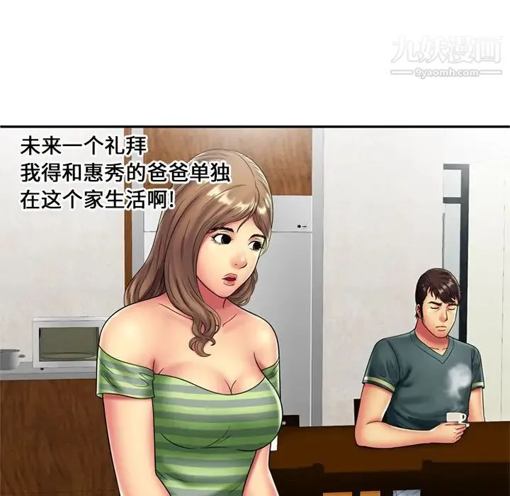 恋上闺蜜的爸爸 第21话 第58页