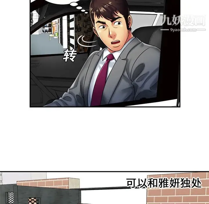 恋上闺蜜的爸爸 第21话 第8页