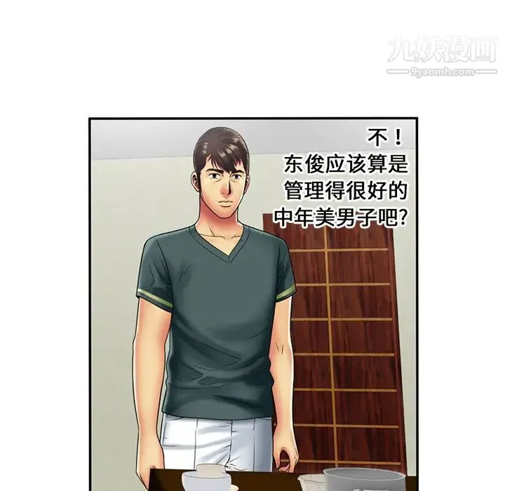 恋上闺蜜的爸爸 第21话 第45页