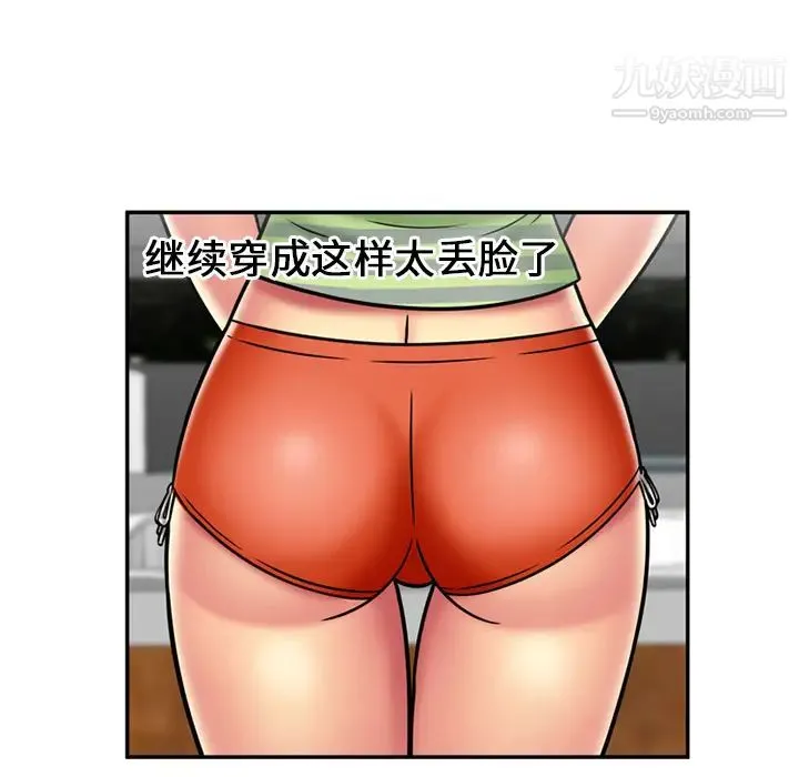 恋上闺蜜的爸爸 第21话 第56页