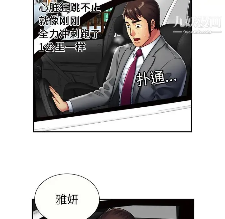 恋上闺蜜的爸爸 第21话 第7页