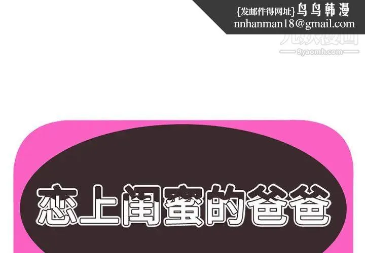 恋上闺蜜的爸爸 第21话 第1页