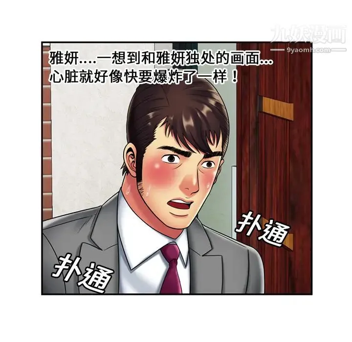 恋上闺蜜的爸爸 第21话 第11页