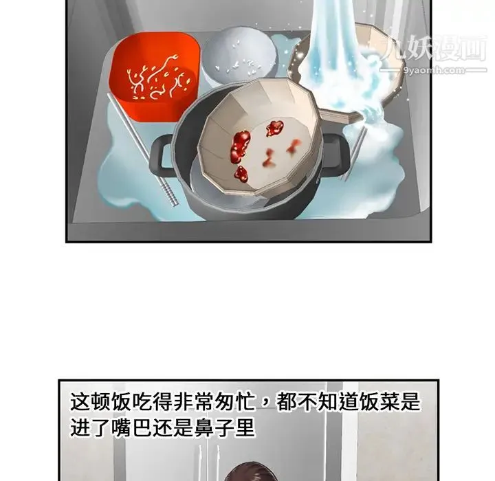 恋上闺蜜的爸爸 第21话 第51页