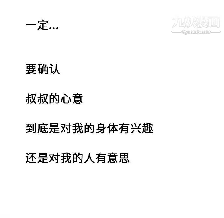 恋上闺蜜的爸爸 第21话 第67页