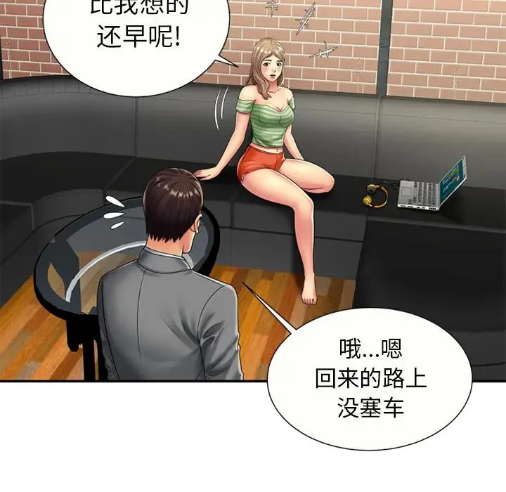 恋上闺蜜的爸爸 第21话 第20页