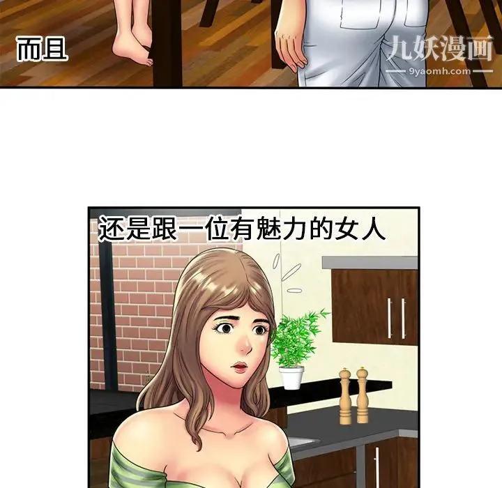 恋上闺蜜的爸爸 第21话 第43页