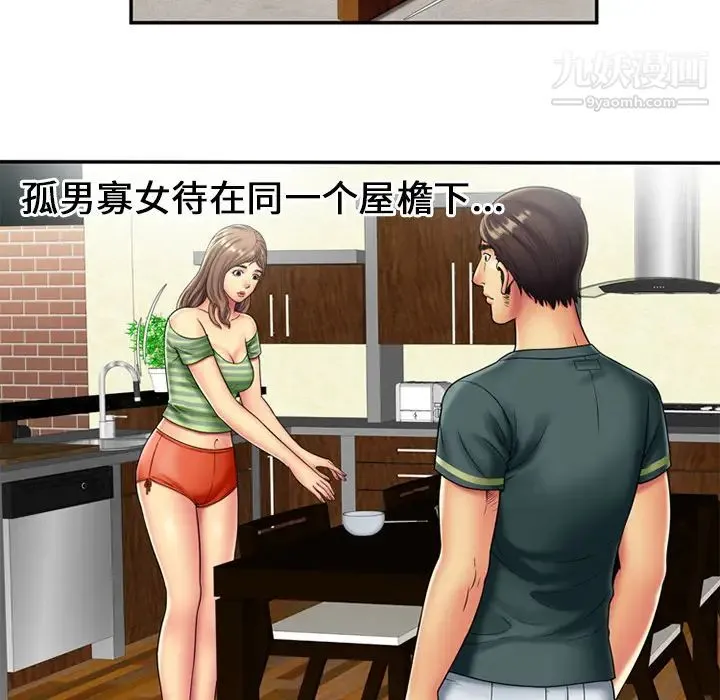 恋上闺蜜的爸爸 第21话 第42页