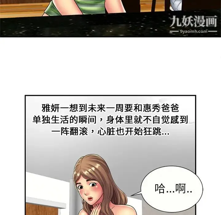 恋上闺蜜的爸爸 第21话 第59页