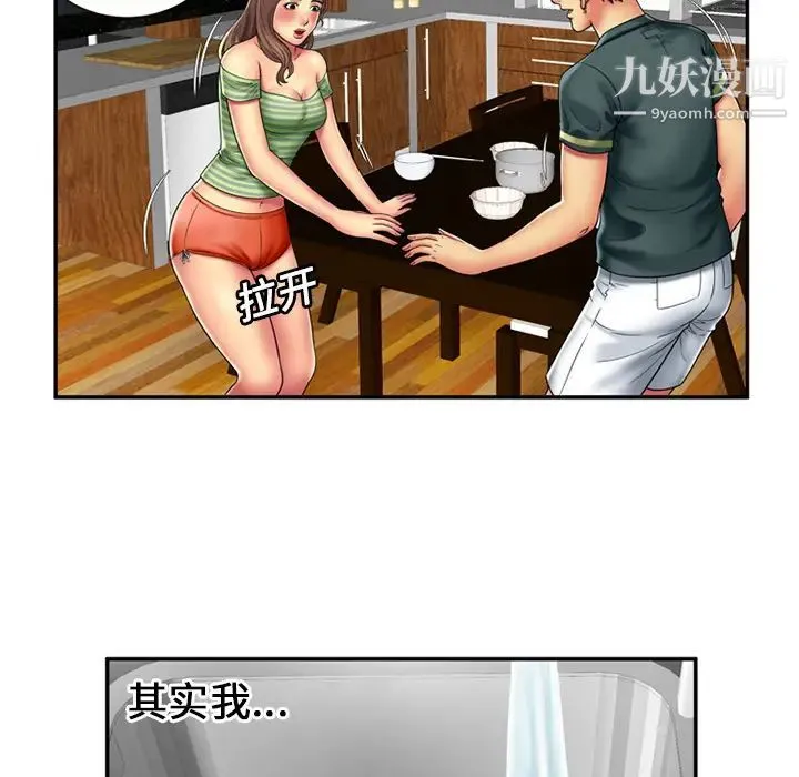 恋上闺蜜的爸爸 第21话 第50页