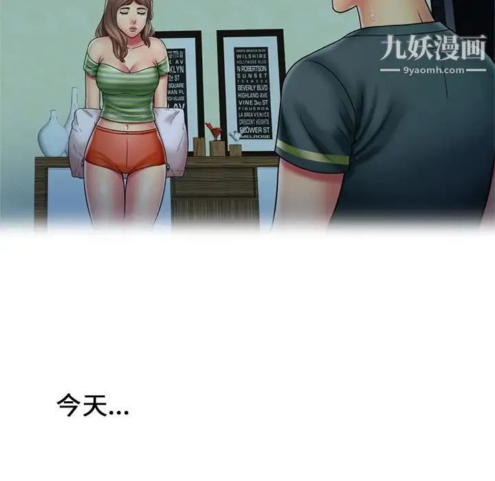 恋上闺蜜的爸爸 第21话 第66页