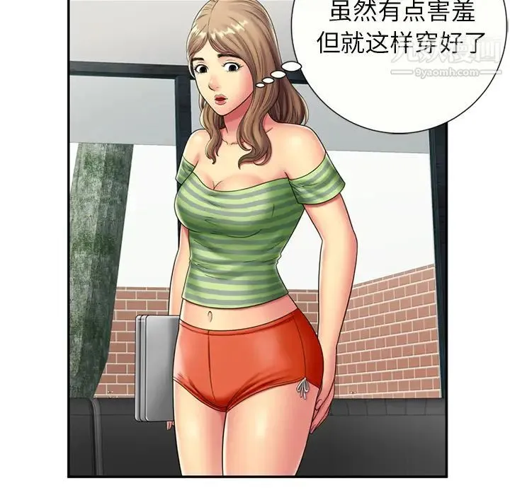 恋上闺蜜的爸爸 第21话 第31页