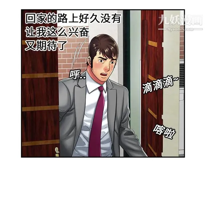 恋上闺蜜的爸爸 第21话 第10页