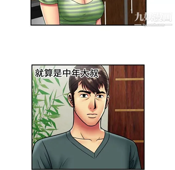 恋上闺蜜的爸爸 第21话 第44页