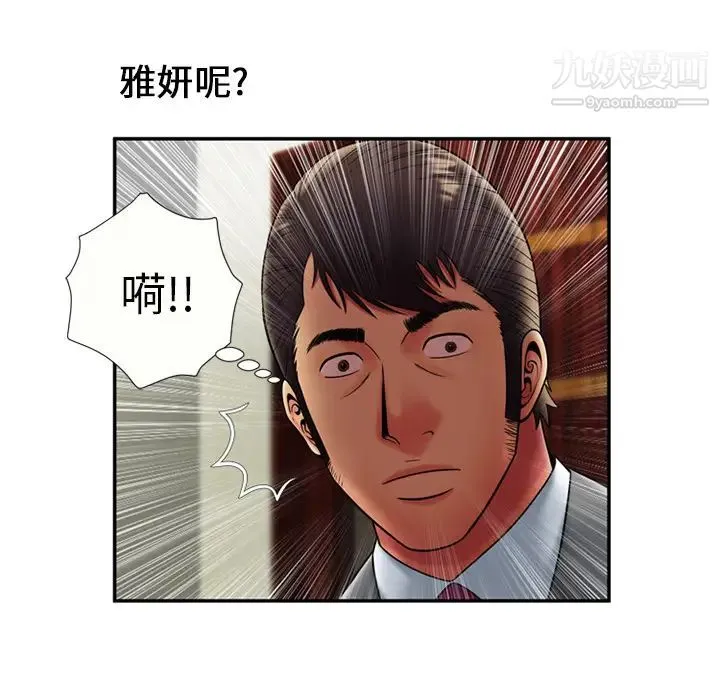 恋上闺蜜的爸爸 第21话 第12页