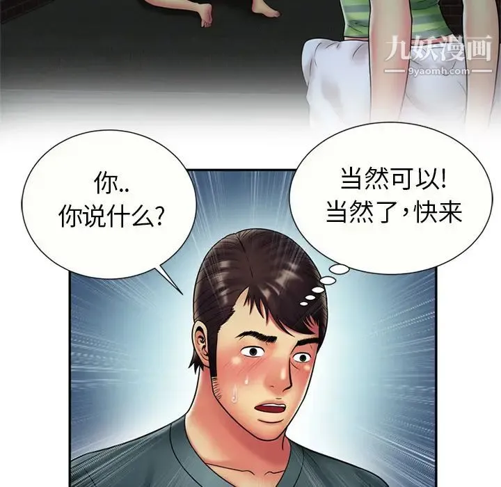 恋上闺蜜的爸爸 第21话 第69页