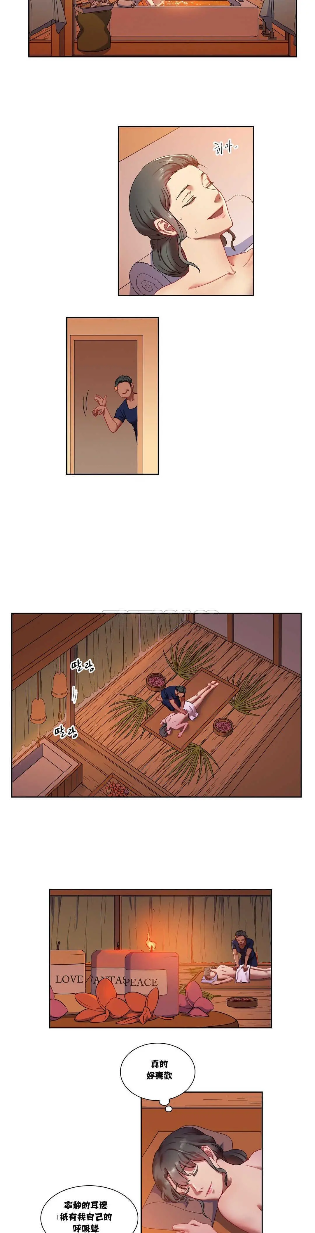 单身绯闻 第3章 第19页