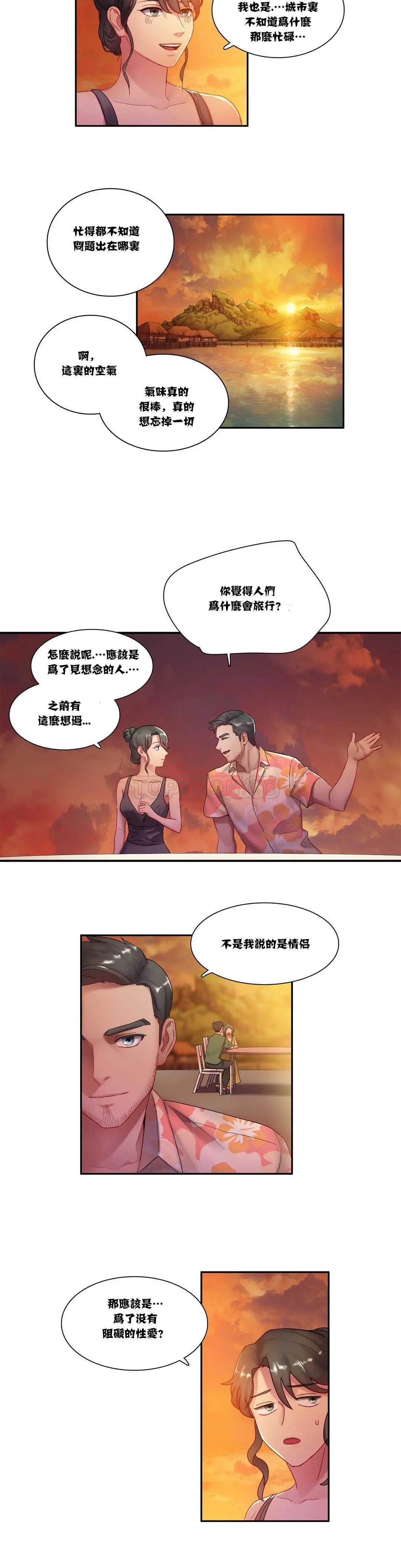 单身绯闻 第3章 第8页