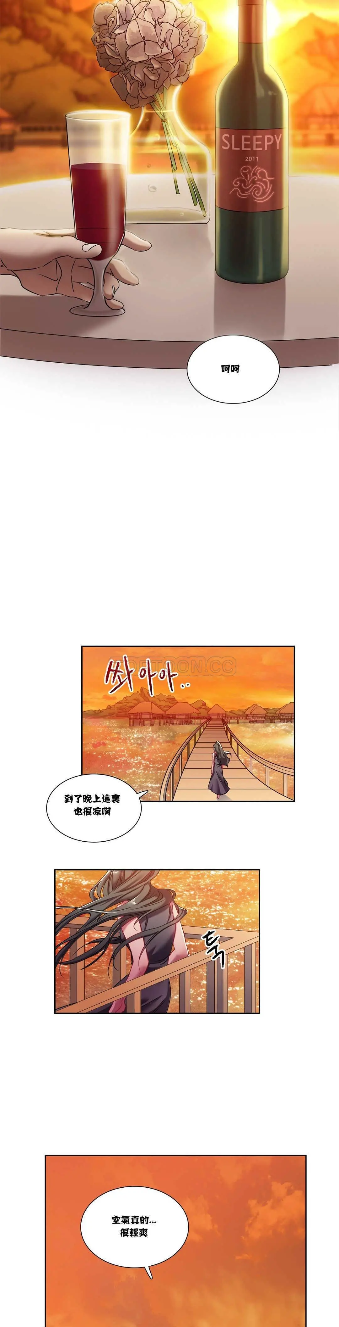 单身绯闻 第3章 第15页